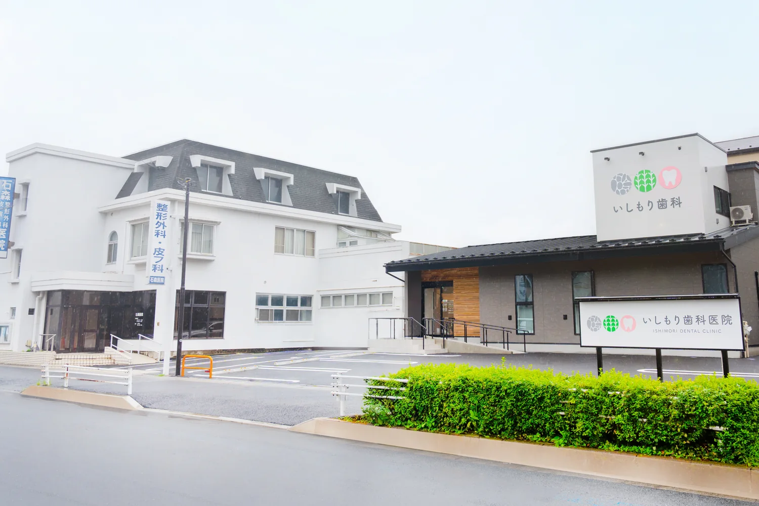 いしもり歯科医院と隣の石森整形外科・皮フ科医院の外観